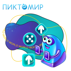 ПиктоМир - КИБЕРшкола программирования для детей, компьютерные курсы для школьников, начинающих и подростков - KIBERone г. Тольятти