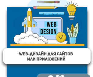 Web-дизайн для сайтов или приложений - Школа программирования для детей, компьютерные курсы для школьников, начинающих и подростков - KIBERone г. Тольятти
