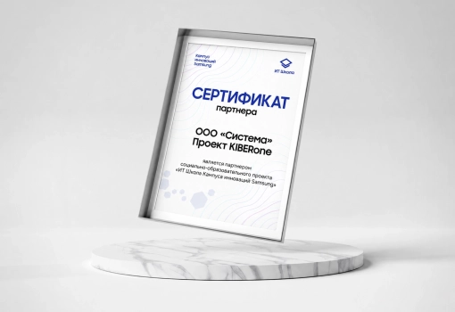 Сертификат Samsung - КИБЕРшкола программирования для детей, компьютерные курсы для школьников, начинающих и подростков - KIBERone г. Тольятти